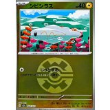 シビシラス(クイックボールミラー)【-】{047/193}