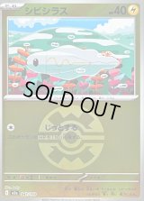 〔状態B〕シビシラス(クイックボールミラー)【-】{047/193}