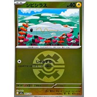 シビシラス(クイックボールミラー)【-】{047/193}