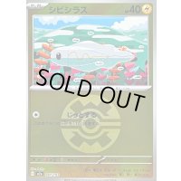 〔状態B〕シビシラス(クイックボールミラー)【-】{047/193}