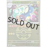 〔状態B〕シビビール(クイックボールミラー)【-】{048/193}