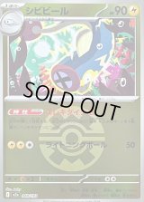 〔状態B〕シビビール(クイックボールミラー)【-】{048/193}