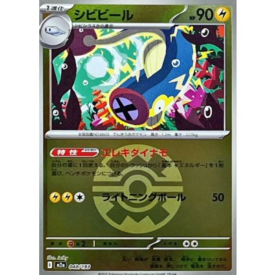 〔状態A-〕シビビール(クイックボールミラー)【-】{048/193}