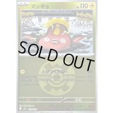 〔状態A-〕マッギョ(クイックボールミラー)【-】{050/193}