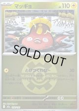 〔状態A-〕マッギョ(クイックボールミラー)【-】{050/193}