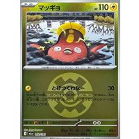 マッギョ(クイックボールミラー)【-】{050/193}