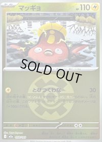 〔状態B〕マッギョ(クイックボールミラー)【-】{050/193}