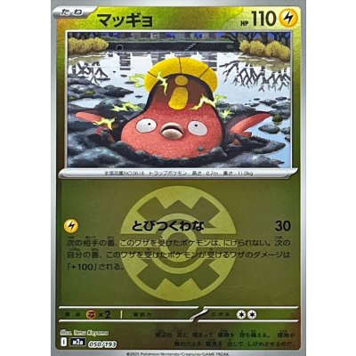 画像1: マッギョ(クイックボールミラー)【-】{050/193}