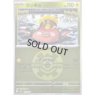 画像1: 〔状態A-〕マッギョ(クイックボールミラー)【-】{050/193}