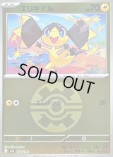 〔状態B〕エリキテル(クイックボールミラー)【-】{052/193}