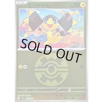 〔状態B〕エリキテル(クイックボールミラー)【-】{052/193}