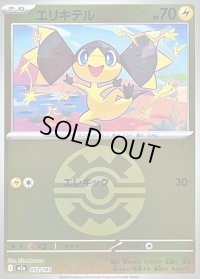 〔状態B〕エリキテル(クイックボールミラー)【-】{052/193}