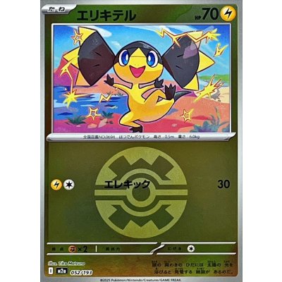 画像1: 〔状態A-〕エリキテル(クイックボールミラー)【-】{052/193}
