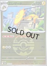 〔状態B〕エレザード(クイックボールミラー)【-】{053/193}