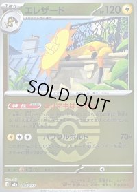 〔状態B〕エレザード(クイックボールミラー)【-】{053/193}