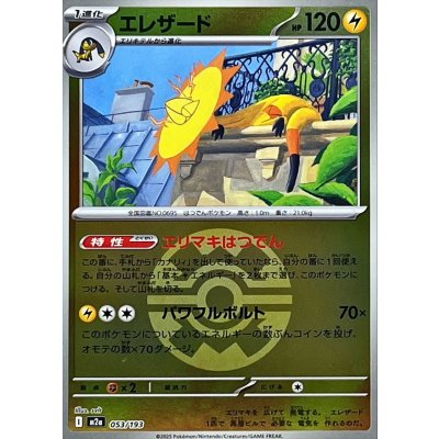 〔状態A-〕エレザード(クイックボールミラー)【-】{053/193}