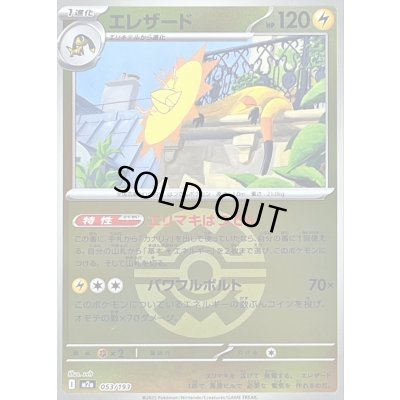 画像1: 〔状態B〕エレザード(クイックボールミラー)【-】{053/193}