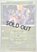 〔状態B〕カプ・コケコ(クイックボールミラー)【-】{054/193}