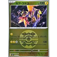 カプ・コケコ(クイックボールミラー)【-】{054/193}