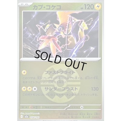 画像1: 〔状態B〕カプ・コケコ(クイックボールミラー)【-】{054/193}