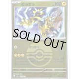 〔状態A-〕ゼラオラ(モンスターボールミラー)【-】{055/193}