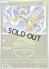 〔状態A-〕ゼラオラ(モンスターボールミラー)【-】{055/193}