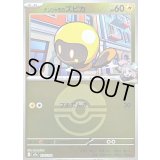 〔状態B〕ナンジャモのズピカ(モンスターボールミラー)【-】{056/193}