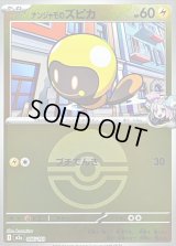 〔状態B〕ナンジャモのズピカ(モンスターボールミラー)【-】{056/193}