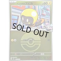 〔状態B〕ナンジャモのズピカ(モンスターボールミラー)【-】{056/193}