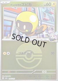 〔状態B〕ナンジャモのズピカ(モンスターボールミラー)【-】{056/193}