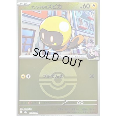 画像1: 〔状態B〕ナンジャモのズピカ(モンスターボールミラー)【-】{056/193}