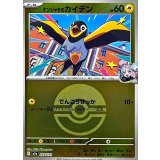 ナンジャモのカイデン(モンスターボールミラー)【-】{058/193}