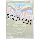 〔状態B〕ナンジャモのカイデン(モンスターボールミラー)【-】{058/193}