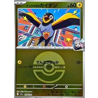 ナンジャモのカイデン(モンスターボールミラー)【-】{058/193}