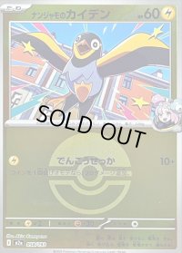 〔状態B〕ナンジャモのカイデン(モンスターボールミラー)【-】{058/193}