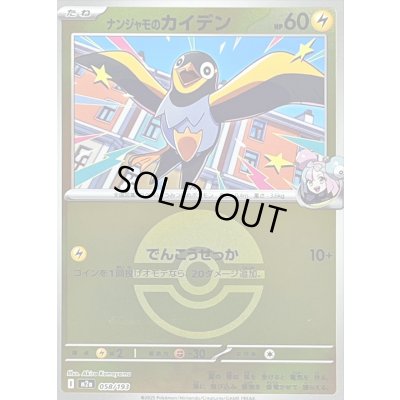 画像1: 〔状態B〕ナンジャモのカイデン(モンスターボールミラー)【-】{058/193}