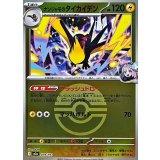 ナンジャモのタイカイデン(モンスターボールミラー)【-】{059/193}