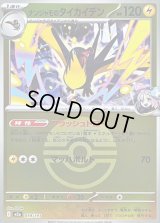 〔状態B〕ナンジャモのタイカイデン(モンスターボールミラー)【-】{059/193}