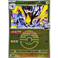 ナンジャモのタイカイデン(モンスターボールミラー)【-】{059/193}