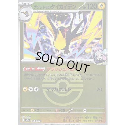 画像1: 〔状態B〕ナンジャモのタイカイデン(モンスターボールミラー)【-】{059/193}