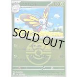 〔状態B〕アゲハント(ラブラブボールミラー)【-】{006/193}