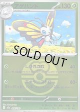 〔状態B〕アゲハント(ラブラブボールミラー)【-】{006/193}