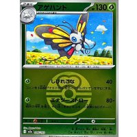 アゲハント(ラブラブボールミラー)【-】{006/193}