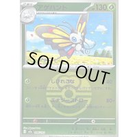 〔状態B〕アゲハント(ラブラブボールミラー)【-】{006/193}