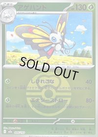 〔状態B〕アゲハント(ラブラブボールミラー)【-】{006/193}