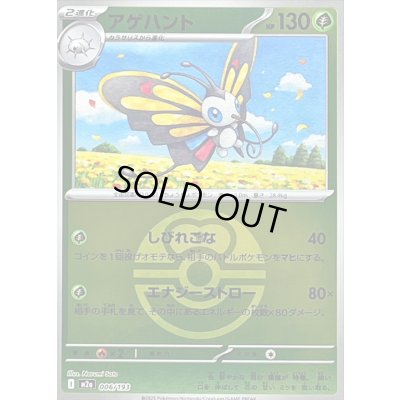 画像1: 〔状態B〕アゲハント(ラブラブボールミラー)【-】{006/193}