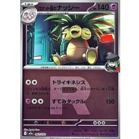 ロケット団のナッシー(R団ミラー)【-】{062/193}