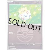 〔状態B〕トゲピー(ラブラブボールミラー)【-】{064/193}