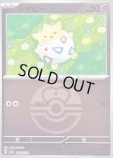 〔状態B〕トゲピー(ラブラブボールミラー)【-】{064/193}