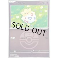 〔状態B〕トゲピー(ラブラブボールミラー)【-】{064/193}